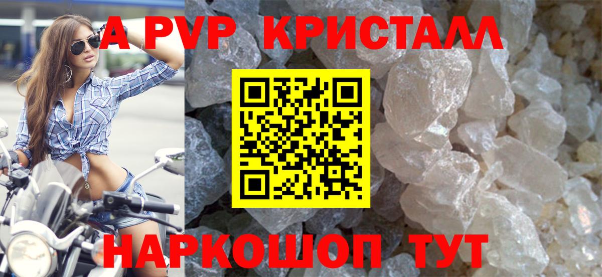 A-PVP СК КРИС  APVP СК  А ПВП  Людиново  Вход с VPN  A-PVP крисы CK 
