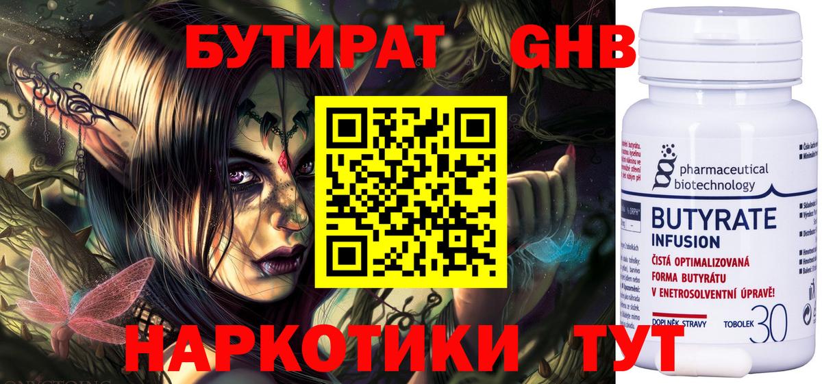 Бутират 1.4BDO Людиново