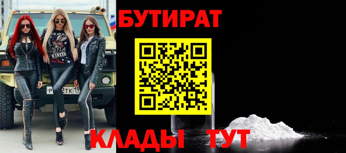 Людиново  Бутират жидкий экстази  Вход с VPN 
