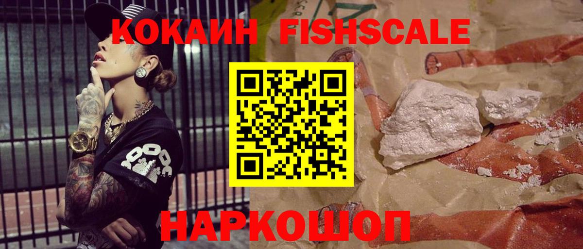КОКАИН Columbia  Вход с VPN  COCAIN Fish Scale  Людиново 