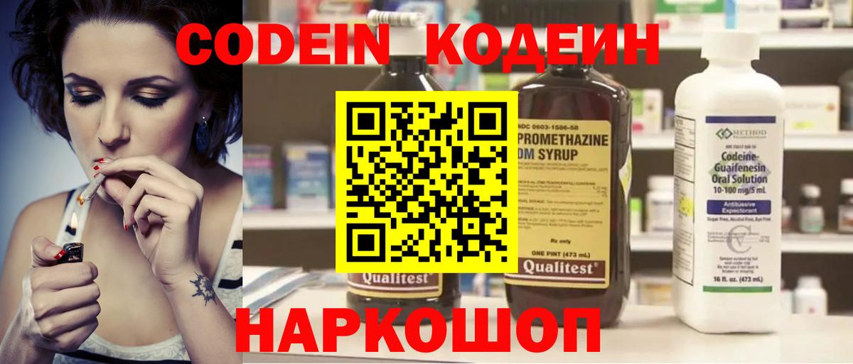 Людиново  Кодеиновый сироп Lean Purple Drank  Вход с VPN 
