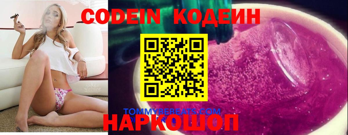 Кодеин напиток Lean (лин) Людиново