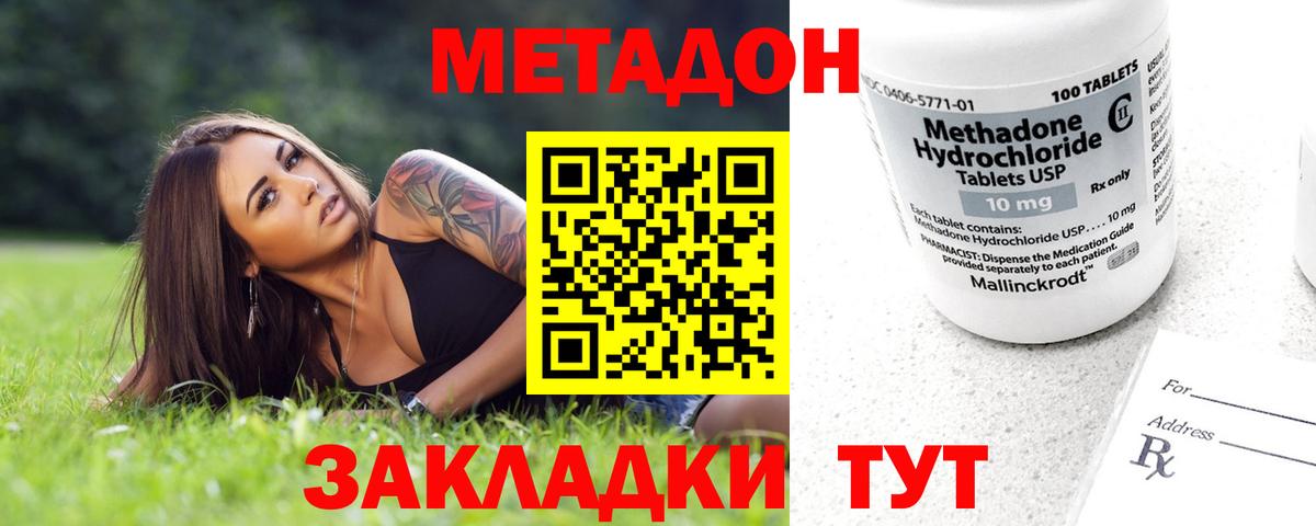 Метадон VHQ  Вход с VPN  Людиново 