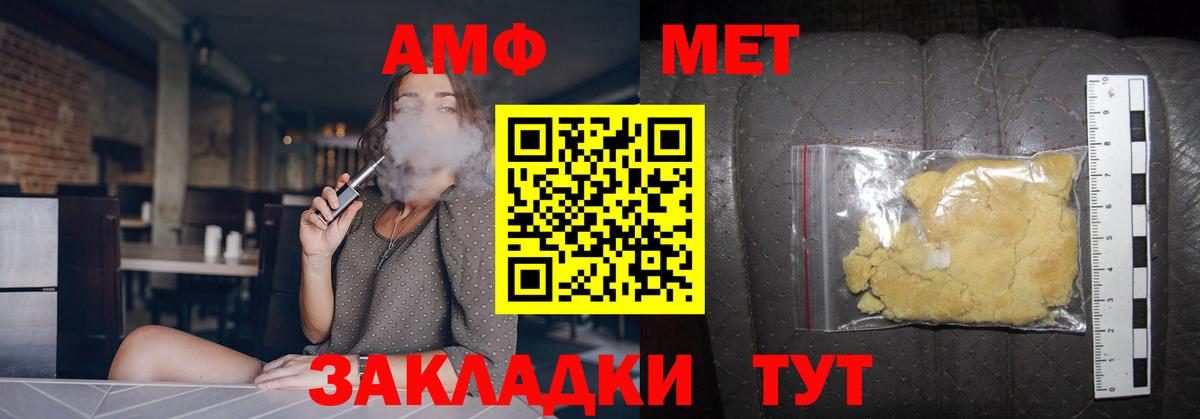 МЕТАМФЕТАМИН кристалл  Вход с VPN  Первитин  Людиново 