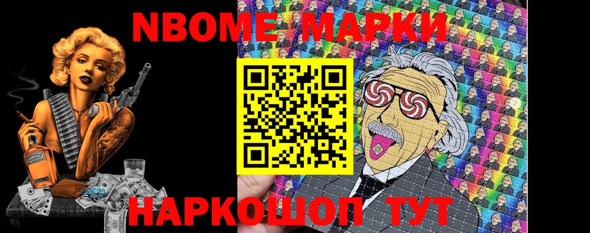 Марки N-bome 1,8мг Людиново