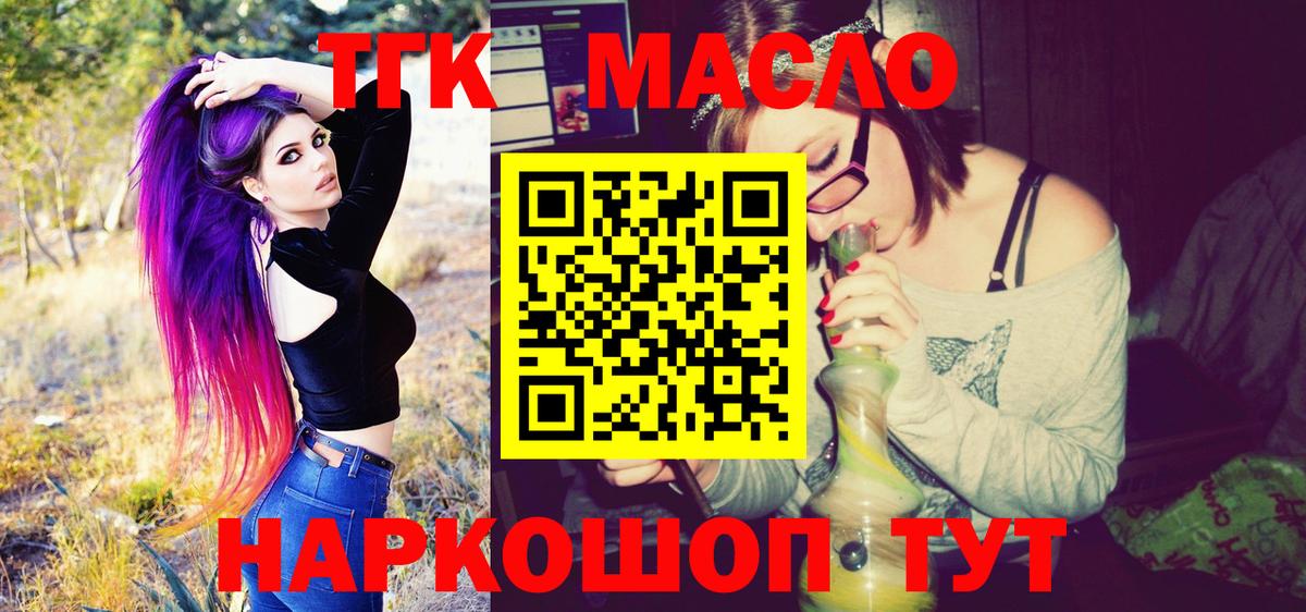 ТГК гашишное масло Людиново